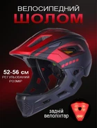 Шолом велосипедний підлітковий Full Face з підборідним захистом і LED-ліхтариком, дитячий захисний шолом для велосипеда, самоката, роликів, скейта, велошолом для підлітка 52-56 см Чорний з червоним
