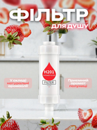 Фільтр для душу Н201 з ароматом полуниці