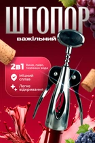 Штопор для вина важільний 2в1 з нержавіючої сталі ручний штопор метелик відкривашка BRS