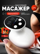 Масажер вакуумний антицелюлітний LPG 10 роликів для тіла, сідниць, ніг, рук, живота