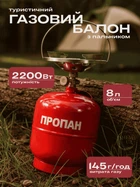 Газовий балон 8 л з пальником 2200 Вт, портативний туристичний газовий комплект з конфоркою, краном-перехідником і ручкою, для приготування їжі, обігріву, кемпінгу, туризму, походів, пікніка Червоний BG-08