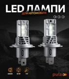Автолампы Pulso M4-H4-H/L/LED-chips CREE/9-32v/2x25w/4500Lm/6000K (M4-H4)
