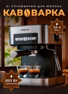 Кофеварка рожковая Sokany SK-6862 1.6л кофемашина для дома с трубкой для молока 850 Вт