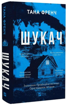 Шукач. Книга 1 (Серія Кела Хупера)/Френч Тана/9786171709560