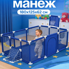 Детский игровой манеж ограждение для игр с баскетбольной корзиной и воротами для игрушек детей 180х125х62см