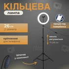 Кольцевая лампа LED для селфи 26 см со штативом и держателем для телефона, светодиодная с регулировкой яркости, холодный/теплый/нейтральный свет, QX-260T