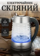 Електрочайник з підсвічуванням Sokany SK-1027 Electric Kettle чайник електричний скляний 2000W 2,2 літра