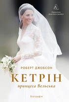 Кетрін, принцеса Вельська. Біографія (4148427)
