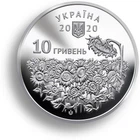 Монета України «День пам`яті полеглих захисників України» ЗСУ