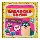 Розумні картки. Вивчаємо звуки. 30 карток Crystal Book (243065)