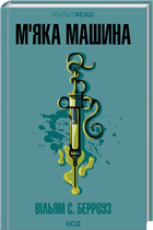 М'яка машина (4144802)