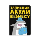 Блокнот в точку ORNER x Maliunok «Акула бизнеса»