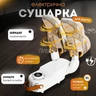Сушилка для обуви электрическая с таймером до 120 мин Shoe Dryer 360°, антибактериальная универсальная электросушилка для быстрой сушки кроссовок, ботинок, сапог, тапочек, питание 220 В Белая, VEN-00144-White