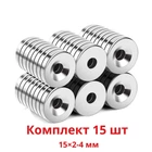 Неодимовые магниты с отверстием 15×2-4 мм, 15 шт подарок коллеге крепёжные магниты для мебели, рукоделия, креплений, генераторов, упаковки NeoMag 2100031