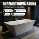 Ванна акриловая отдельностоящая Insana BS - Liza 170x75х58 см для отеля дома SPA чаша овальная белая