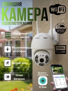 Камера видеонаблюдения от WIFI Smart Camera, внешняя беспроводная камера с управлением из приложения ICsee, уличная поворотная IP-камера со звуком, датчиком движения, ночным видением для дома, дачи, офиса, магазина Белая, WSCY-8-White