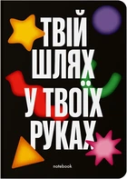 Блокнот Orner Твой путь в твоих руках черный (orner-3353)