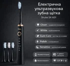 Аккумуляторная ультразвуковая зубная электрощетка Shuke SK-601 с 3 сменными насадками 5 режимами USB зарядкой Черная