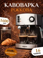 Электрическая кофеварка рожковая объемом 1.6 л ARDESTO Steel Collection YCM-E1600 настольная кофемашина с ручным капучинатором для молотого кофе из нержавеющей стали 850 Вт Серебристо-черный