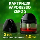 Картридж для подсистемы Vaporesso ZERO S 1.0 Ом сменный резервуар для электронной сигареты на 2 мл с защитой от протечек