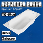Ванна Malib 150x70см для ніші литтєвий акрил посилене дно чаша армована компактна для квартири хостелу дому