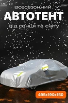 Чохол-тент для автомобіля всесезонний від сонця та снігу, розмір XL (495×190×150 см), захисна накидка на авто (сірий)