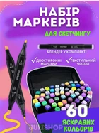 Набор скетч маркеров 60 штук touch KaiKai для рисования двусторонние разноцветные в чехле