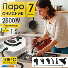 Отпариватель пароочиститель для дома уборка, чистка, стерилизация и дезинфекция от жира и плесени дома ручной универсальный 2500 вт 7 насадок с уборкой паром с набором сменных насадок 3 бар