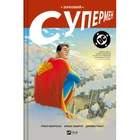 Комикс Зірковий Супермен - Ґрант Моррісон Vivat (9786171709003)