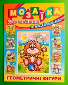 Глорія Мозаїка для малюків з наліпками Левеня