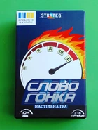 Настільна гра Словогонка українською мовою (30824) STRATEG
