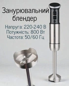 Погружной блендер 800 Вт с сенсорным управлением / ручной блендер из нержавеющей стали, турборежим