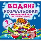 Водна розфарбування "Русалочки: Кольоровий фон" укр