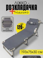 Ліжко розкладне туристичне Bass Polska BH 31000 ліжко-розкладачка з подушкою, регульованою спинкою до 150 кг розміром 193×75×30 см
