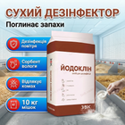 Дезінфікуючий порошок «Йодоклін» 10кг для ферм пташників харч.промисловості без змивання антисептик 50 г/м²