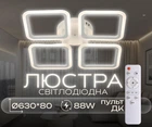 Світлодіодна люстра VALESO G 2929/4BIG 88W Білий