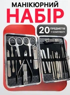 Маникюрный набор Педикюрный набор Профессиональный маникюрный - педикюрный набор 20 предметов + футляр