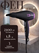 Мережевий фен для волосся Ardesto Violet PRO HD-Y221PRO 1750-2100 Вт із 2 насадками 2 режими швидкості 3 температури із холодним обдувом насадки концентратор та дифузор Чорний