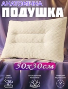Анатомическая подушка ортопедическая для сна 50*30см A-Plus с эффектом памяти
