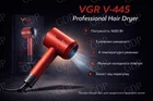 Фен для волос VGR Voyager V-445 Professional Красный, 1600 Вт, 3 скорости, 4 температуры, холодный обдув