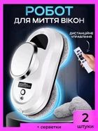 Робот-мойщик окон с аккумулятором и питанием от сети и 4 насадками 10348