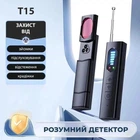 Детектор Жучків та Прихованих Камер, Детектор прослуховування, Виявлення GPS Трекерів - Антижучок Т15