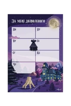 Настольный еженедельник ⬩ За гранью ⬩ Weekly planner ⬩ LifeFLUX ⬩ А5 ⬩ 62 листа