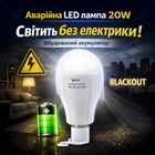 Розумна акумуляторна лампочка 20В, Аварійна лампа в патрон Е27, LED енергозберігаюча лампочка на 2 акумулятори, Біла