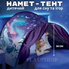 Детская палатка для кровати Childrens Tents — чехол-козырек для сна и игр
