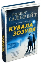 Кувала зозуля