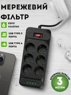 Сетевой фильтр с USB и Type-C портами F33U удлинитель электрический 3 метра 6 розеток переноска розетка с кнопкой отключения Черный