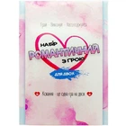 Настольная игра "Набор романтический" 18+, укр