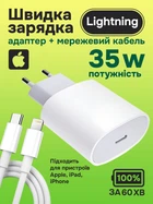 Комплект швидкої зарядки 35w type c to lightning для apple iphone ipad 7 8 X 10 11 12 13 14 pro max plus mini мережевий зарядний пристрій Foxconn адаптер блок тайпсі лайтнінг usb c power adapter швидка зарядка айфон айпад кабель тайп сі лайтінг 1м