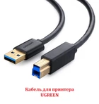 Кабель для принтера UGREEN US210 USB 3.0 AM to BM Print Cable 2м (Black) (UGR-10372)